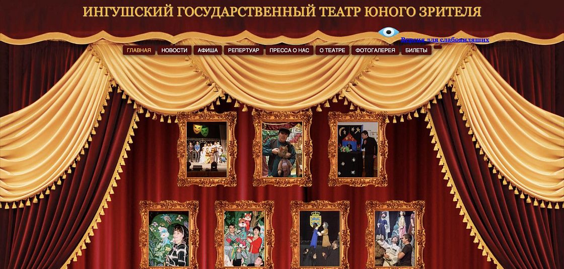 Ингушский государственный ТЮЗ, экран 1