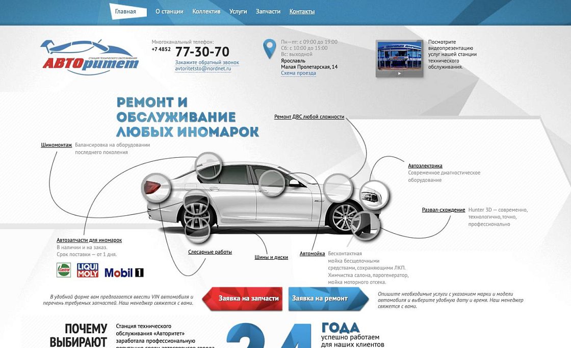 СТО Авторитет, экран 1