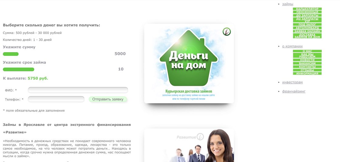 Центр экстренного финансирования «Развитие», экран 1