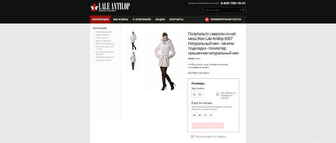 Лале-антилоп, экран 4